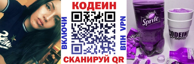 Кодеиновый сироп Lean Purple Drank  наркота  Тетюши 