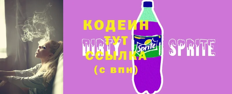 Кодеиновый сироп Lean Purple Drank  цена наркотик  Тетюши 